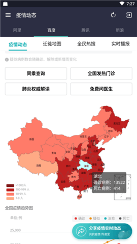 疫情播报app
