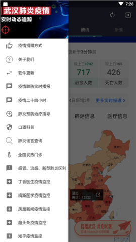 疫情播报app