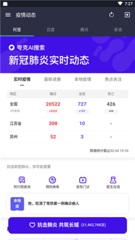 疫情播报app