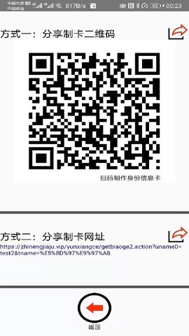 疫情防控出入登记app