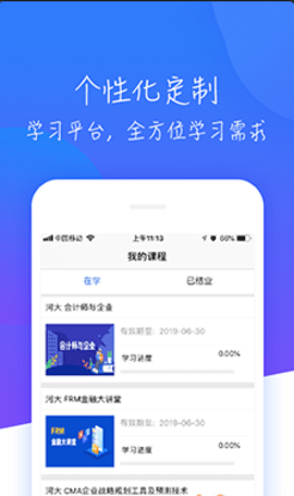 中博财商慕课app