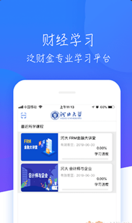 中博财商慕课app