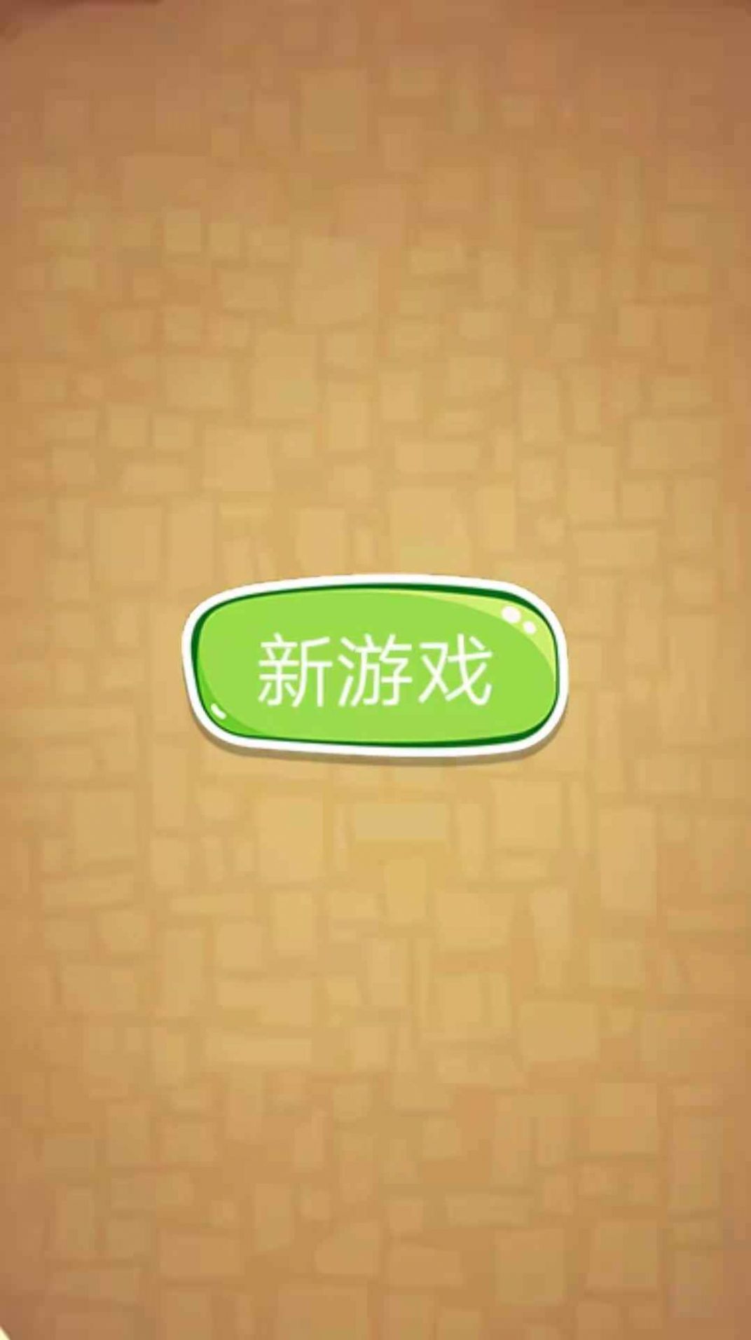 游酷消消乐红包版