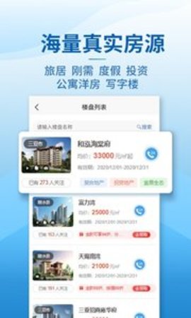 品房网app