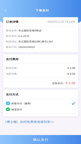 驿到家app