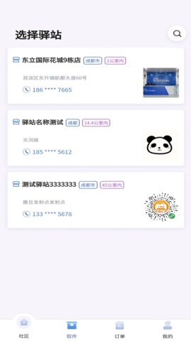 驿到家app