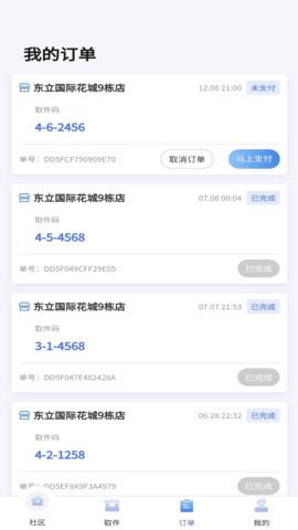 驿到家app