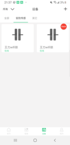 爱岗智家app