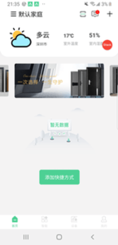 爱岗智家app