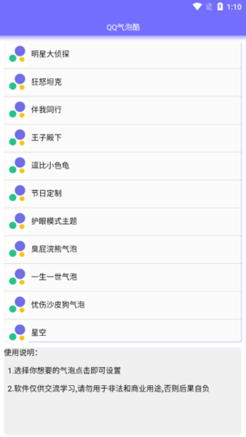 QQ气泡酷app