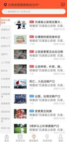 掌上云南app
