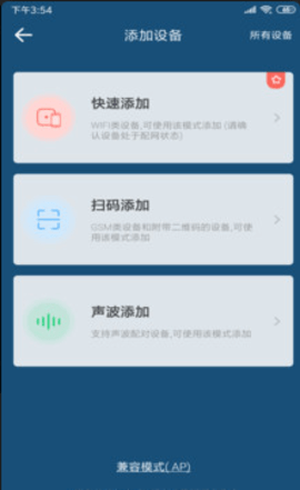 智能门铃app