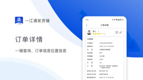 一江通发货端app