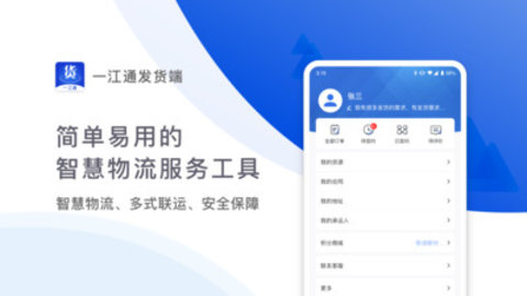 一江通发货端app