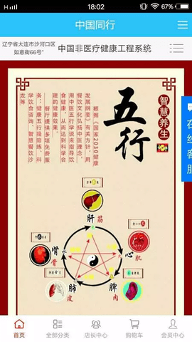 智慧网app