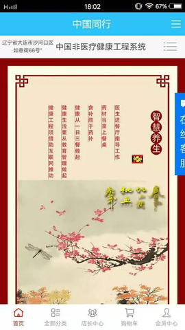 智慧网app