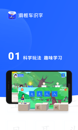 滑板车识字app