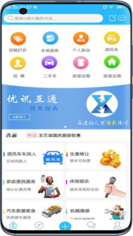 优讯互通app
