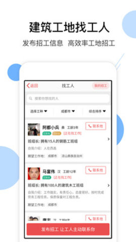 驾驶员找活app