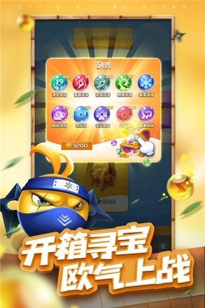 球球英雄内购版