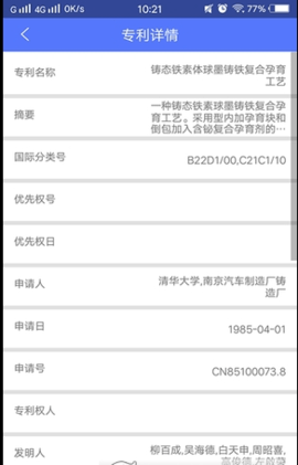 专利号查询系统