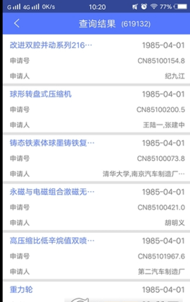 专利号查询系统