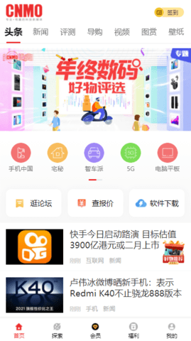 cnmo手机中国app
