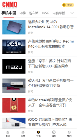 cnmo手机中国app