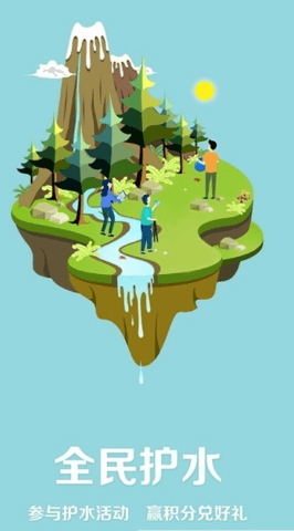 全民护水app