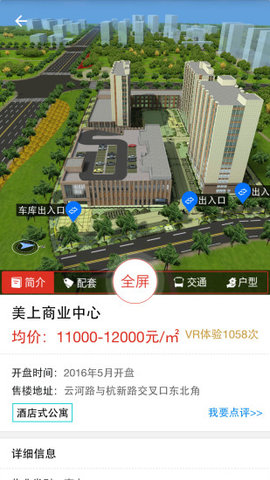 杭州购房通app