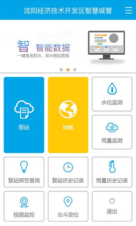 掌上城管app