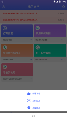 安卓捷径app