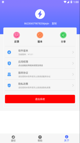 安卓捷径app