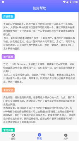 安卓捷径app