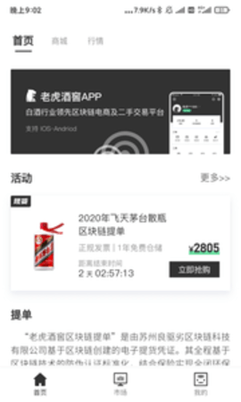 老虎酒窖app