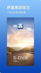 S-DVR app