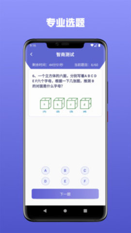 IQ测试app