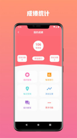 IQ测试app