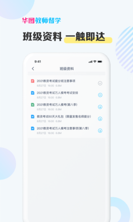 华图教师督学app