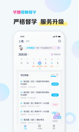 华图教师督学app
