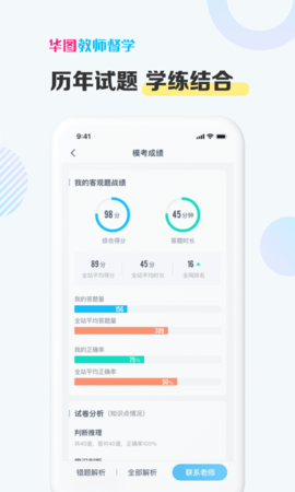 华图教师督学app
