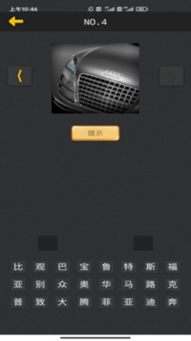 看图猜车app