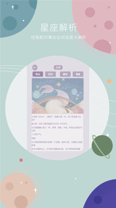 占星app