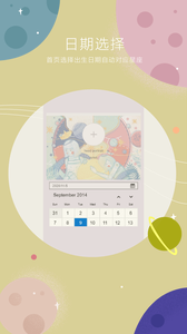 占星app