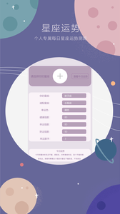 占星app