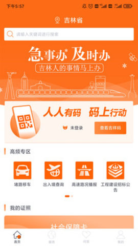 吉祥码扫码员app