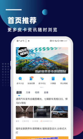皮卡车市app