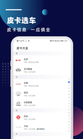 皮卡车市app
