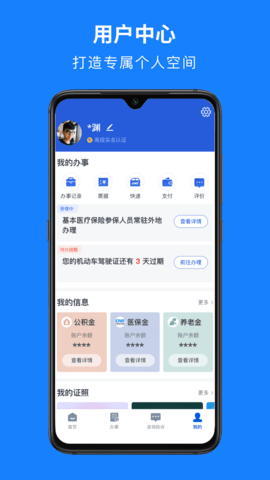 乐闪通值守端app