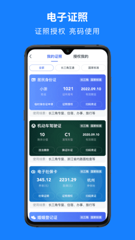 乐闪通值守端app